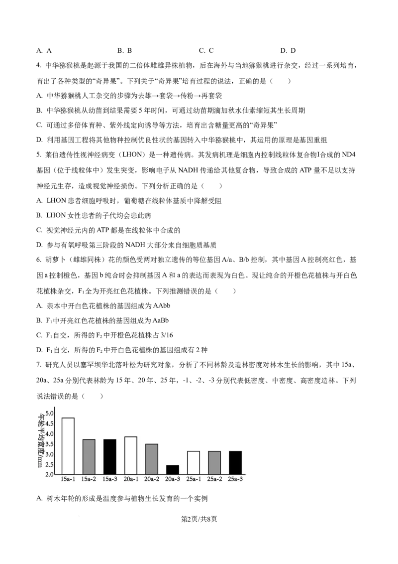 精品解析：甘肃省白银市靖远县第一中学2024-2025学年高三上学期9月月考生物试题（原卷版）_A1502026各地模拟卷（超值！）_9月_2409242025高考模拟金典卷25新高考JD&middot;Y