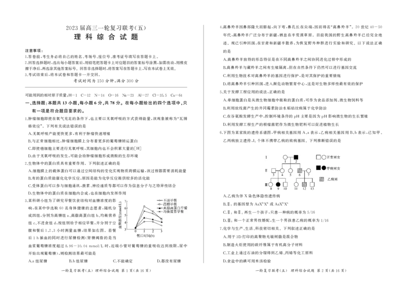 23届百师联盟一轮五理综（新教材全国卷）_4.2025物理总复习_2023年新高复习资料_3物理高考模拟题_新高考_百师联盟2023届高三一轮复习联考（五）新教材全国卷理综