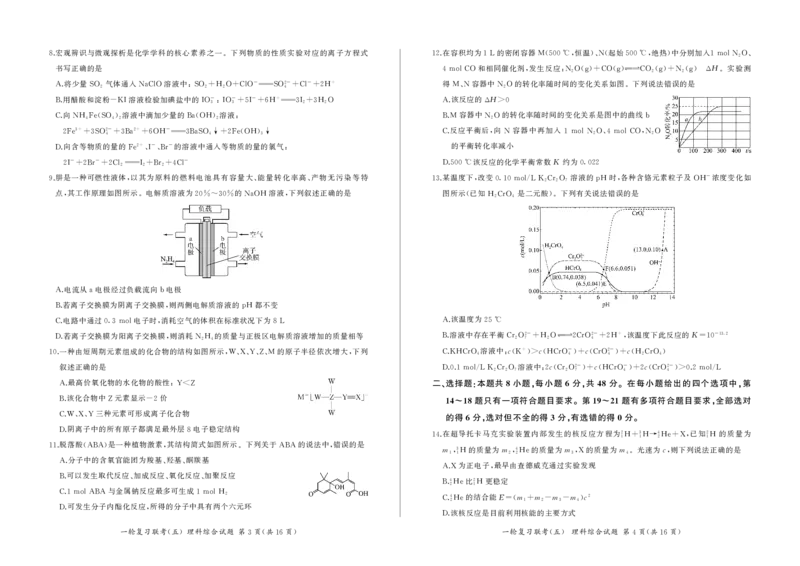 23届百师联盟一轮五理综（新教材全国卷）_4.2025物理总复习_2023年新高复习资料_3物理高考模拟题_新高考_百师联盟2023届高三一轮复习联考（五）新教材全国卷理综
