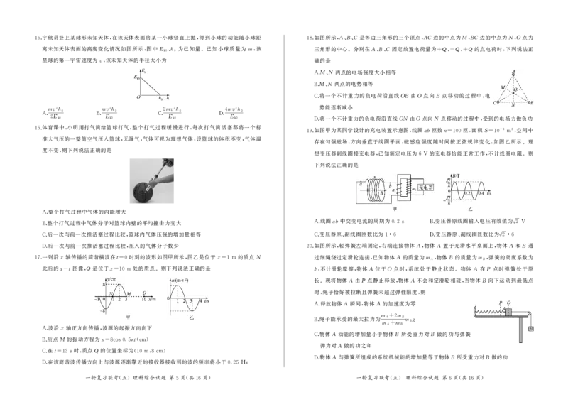 23届百师联盟一轮五理综（新教材全国卷）_4.2025物理总复习_2023年新高复习资料_3物理高考模拟题_新高考_百师联盟2023届高三一轮复习联考（五）新教材全国卷理综