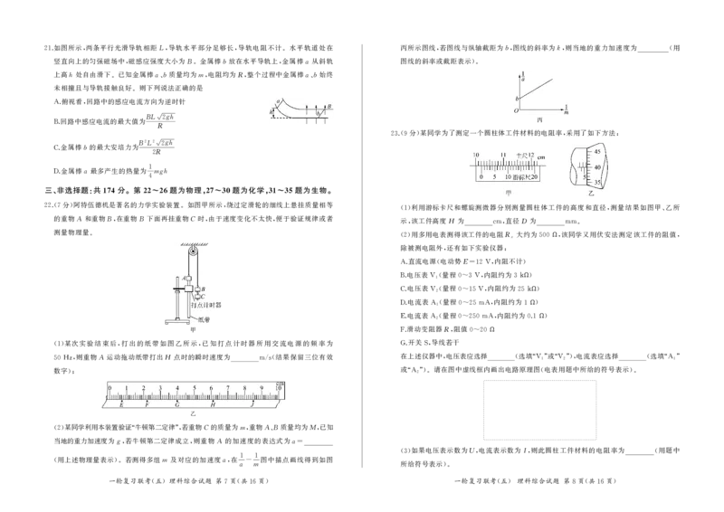 23届百师联盟一轮五理综（新教材全国卷）_4.2025物理总复习_2023年新高复习资料_3物理高考模拟题_新高考_百师联盟2023届高三一轮复习联考（五）新教材全国卷理综