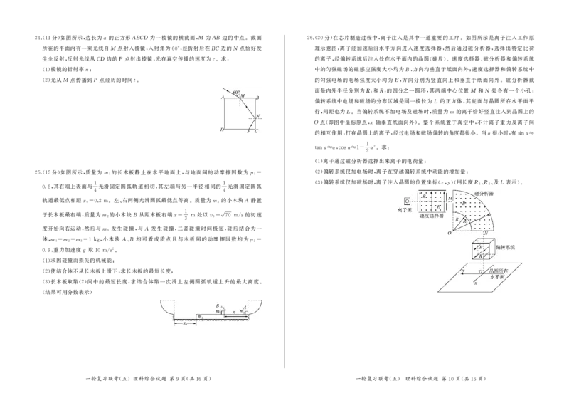 23届百师联盟一轮五理综（新教材全国卷）_4.2025物理总复习_2023年新高复习资料_3物理高考模拟题_新高考_百师联盟2023届高三一轮复习联考（五）新教材全国卷理综