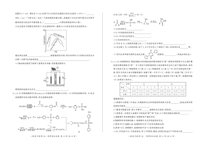 23届百师联盟一轮五理综（新教材全国卷）_4.2025物理总复习_2023年新高复习资料_3物理高考模拟题_新高考_百师联盟2023届高三一轮复习联考（五）新教材全国卷理综