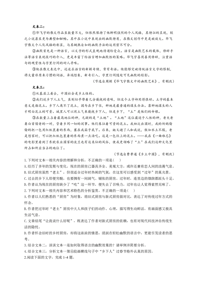 2023年新高考语文高频考点专项练习：专题十二考点26散文（2）（含答案）(1)_1.2025语文总复习_2023年新高考资料_专项复习_2023年新高考语文考点专项练习（含答案）