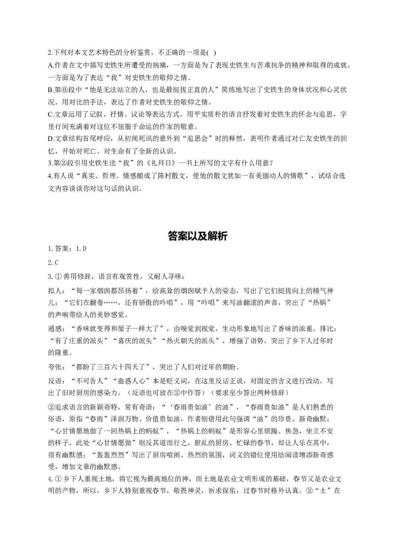 2023年新高考语文高频考点专项练习：专题十二考点26散文（2）（含答案）(1)_1.2025语文总复习_2023年新高考资料_专项复习_2023年新高考语文考点专项练习（含答案）