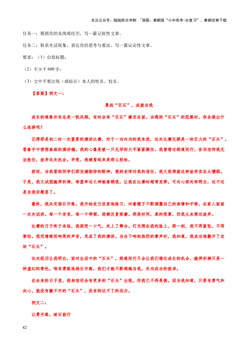 专题73中考作文之议论文、说明文开头、结尾（知识梳理+练习）（解析版）_02中考总复习（2026版更新中）_01-语文-中考总复习_2025年中考资料