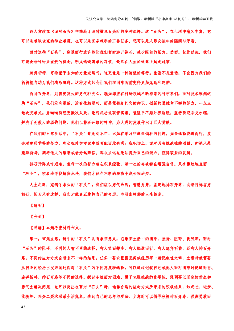 专题73中考作文之议论文、说明文开头、结尾（知识梳理+练习）（解析版）_02中考总复习（2026版更新中）_01-语文-中考总复习_2025年中考资料