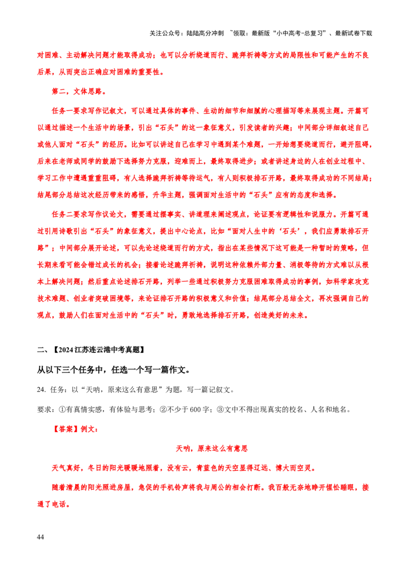 专题73中考作文之议论文、说明文开头、结尾（知识梳理+练习）（解析版）_02中考总复习（2026版更新中）_01-语文-中考总复习_2025年中考资料