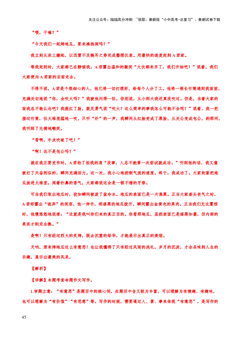 专题73中考作文之议论文、说明文开头、结尾（知识梳理+练习）（解析版）_02中考总复习（2026版更新中）_01-语文-中考总复习_2025年中考资料