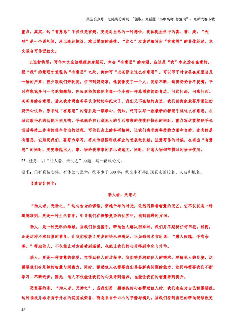 专题73中考作文之议论文、说明文开头、结尾（知识梳理+练习）（解析版）_02中考总复习（2026版更新中）_01-语文-中考总复习_2025年中考资料