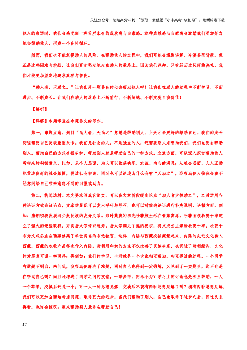 专题73中考作文之议论文、说明文开头、结尾（知识梳理+练习）（解析版）_02中考总复习（2026版更新中）_01-语文-中考总复习_2025年中考资料