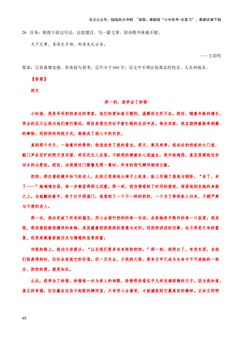 专题73中考作文之议论文、说明文开头、结尾（知识梳理+练习）（解析版）_02中考总复习（2026版更新中）_01-语文-中考总复习_2025年中考资料