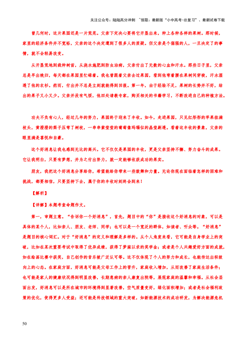 专题73中考作文之议论文、说明文开头、结尾（知识梳理+练习）（解析版）_02中考总复习（2026版更新中）_01-语文-中考总复习_2025年中考资料