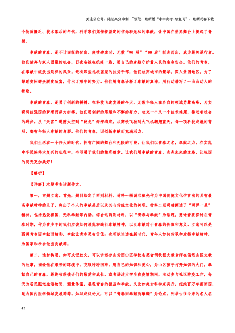专题73中考作文之议论文、说明文开头、结尾（知识梳理+练习）（解析版）_02中考总复习（2026版更新中）_01-语文-中考总复习_2025年中考资料