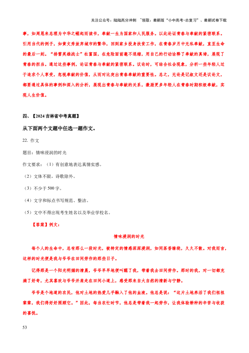 专题73中考作文之议论文、说明文开头、结尾（知识梳理+练习）（解析版）_02中考总复习（2026版更新中）_01-语文-中考总复习_2025年中考资料