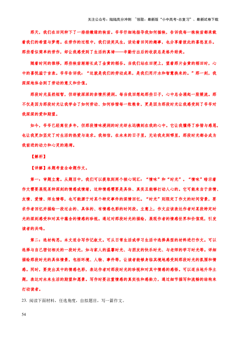 专题73中考作文之议论文、说明文开头、结尾（知识梳理+练习）（解析版）_02中考总复习（2026版更新中）_01-语文-中考总复习_2025年中考资料