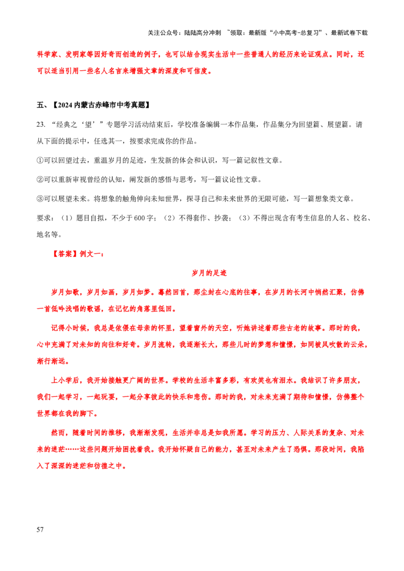 专题73中考作文之议论文、说明文开头、结尾（知识梳理+练习）（解析版）_02中考总复习（2026版更新中）_01-语文-中考总复习_2025年中考资料