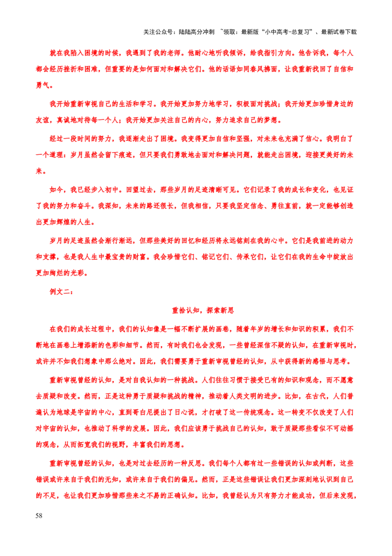 专题73中考作文之议论文、说明文开头、结尾（知识梳理+练习）（解析版）_02中考总复习（2026版更新中）_01-语文-中考总复习_2025年中考资料