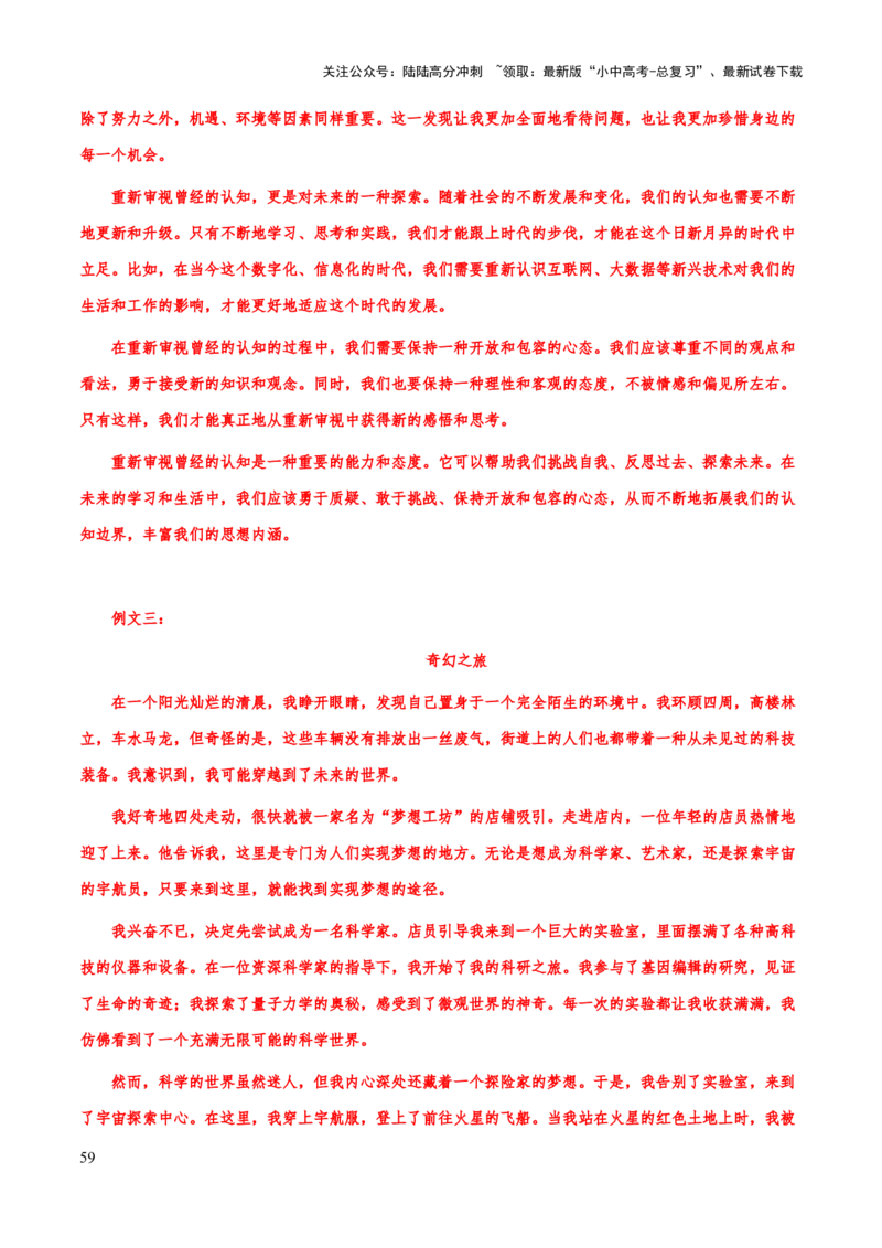 专题73中考作文之议论文、说明文开头、结尾（知识梳理+练习）（解析版）_02中考总复习（2026版更新中）_01-语文-中考总复习_2025年中考资料