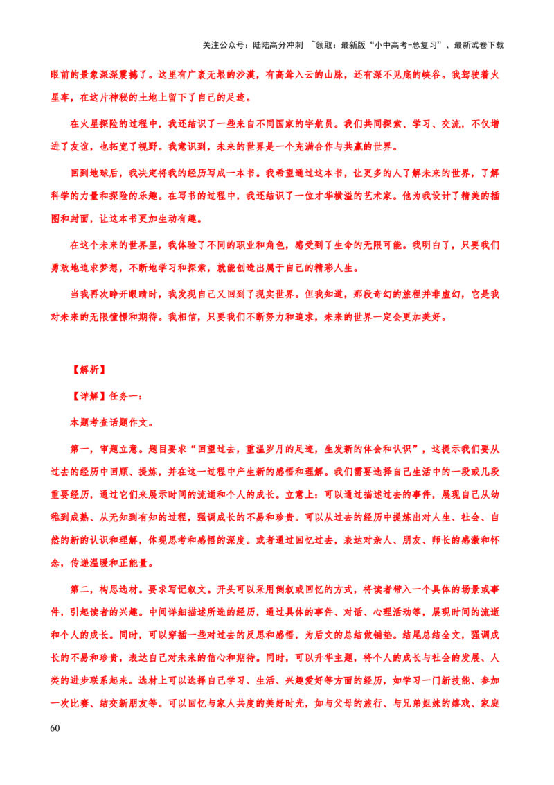 专题73中考作文之议论文、说明文开头、结尾（知识梳理+练习）（解析版）_02中考总复习（2026版更新中）_01-语文-中考总复习_2025年中考资料
