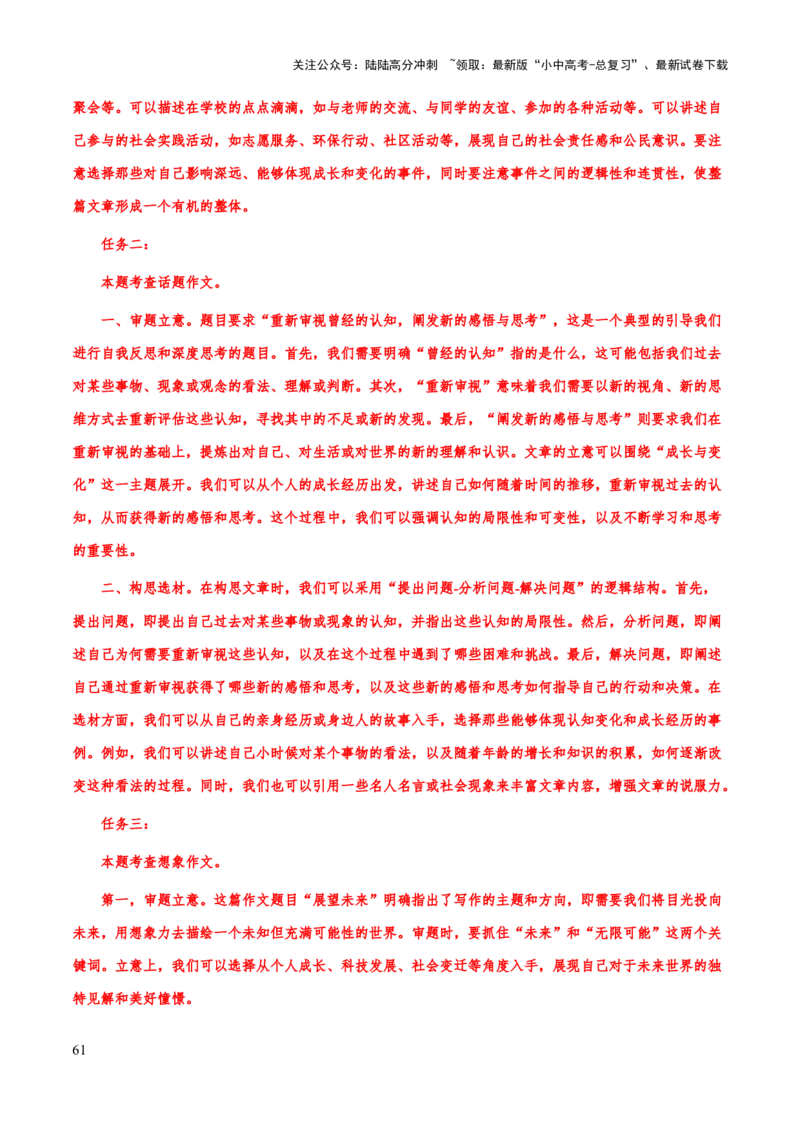 专题73中考作文之议论文、说明文开头、结尾（知识梳理+练习）（解析版）_02中考总复习（2026版更新中）_01-语文-中考总复习_2025年中考资料
