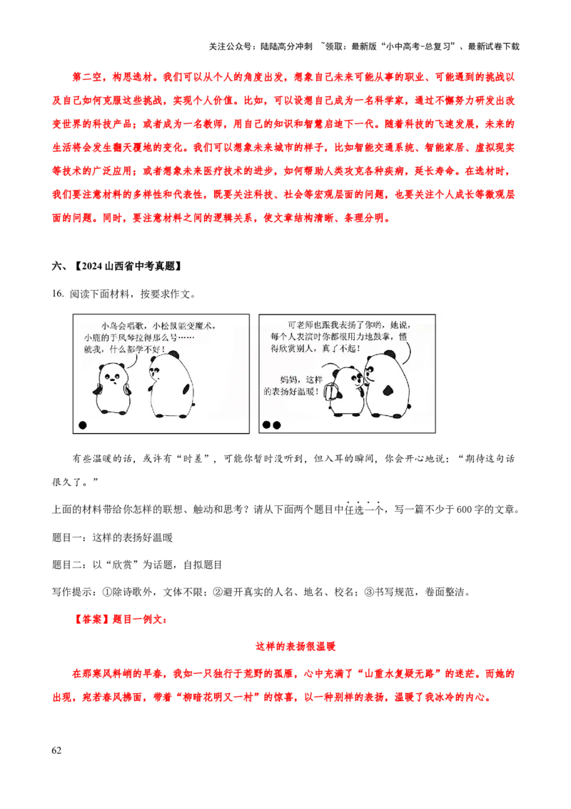 专题73中考作文之议论文、说明文开头、结尾（知识梳理+练习）（解析版）_02中考总复习（2026版更新中）_01-语文-中考总复习_2025年中考资料