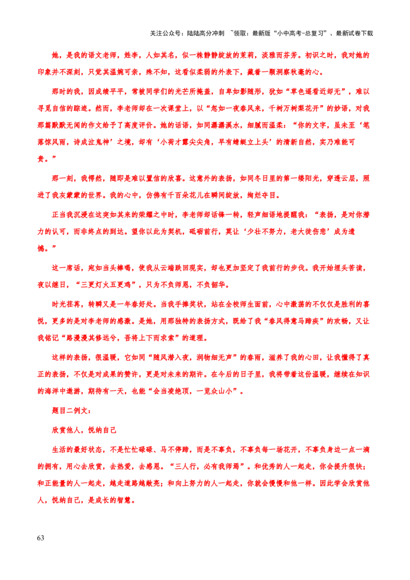 专题73中考作文之议论文、说明文开头、结尾（知识梳理+练习）（解析版）_02中考总复习（2026版更新中）_01-语文-中考总复习_2025年中考资料