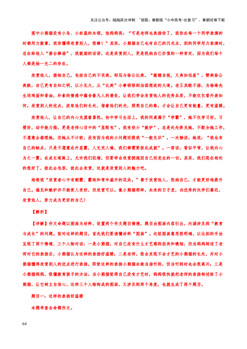 专题73中考作文之议论文、说明文开头、结尾（知识梳理+练习）（解析版）_02中考总复习（2026版更新中）_01-语文-中考总复习_2025年中考资料