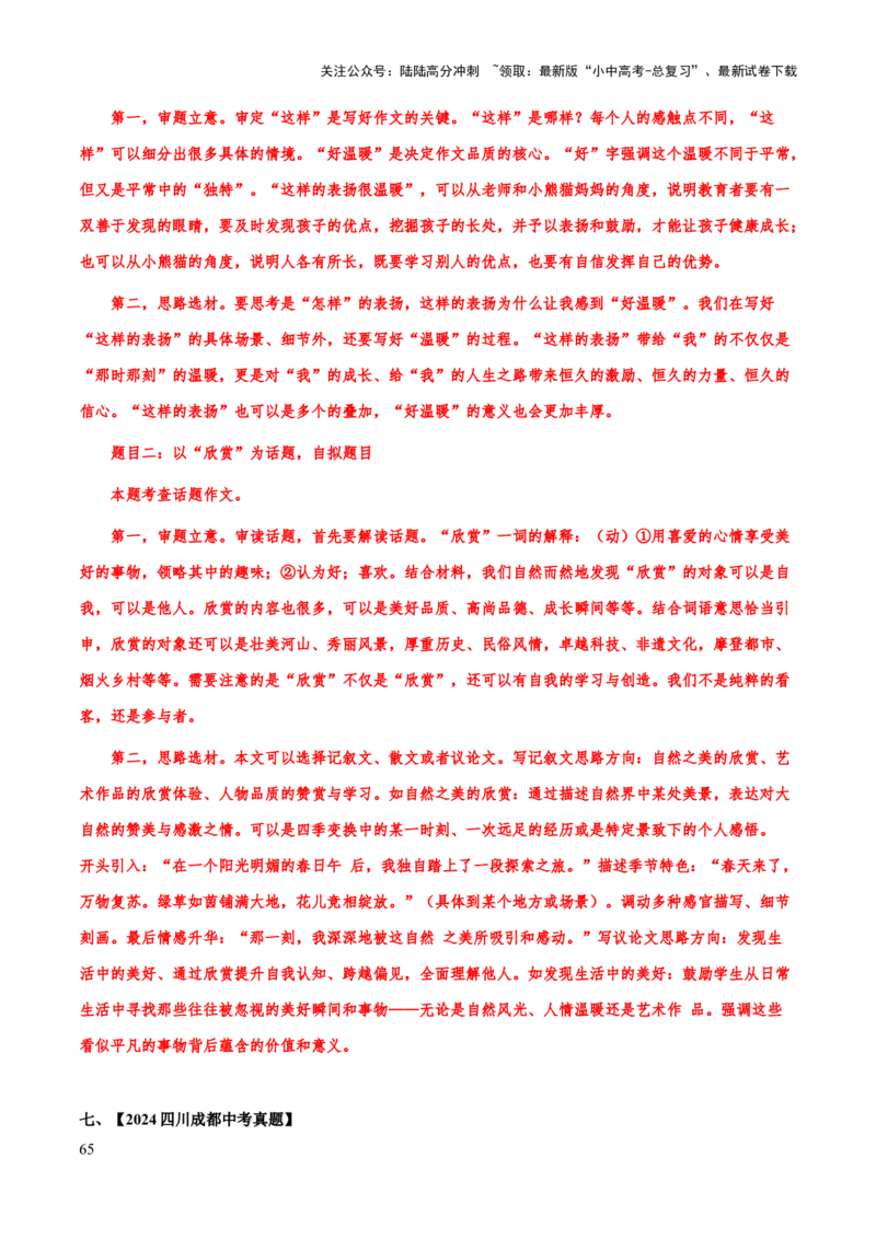 专题73中考作文之议论文、说明文开头、结尾（知识梳理+练习）（解析版）_02中考总复习（2026版更新中）_01-语文-中考总复习_2025年中考资料