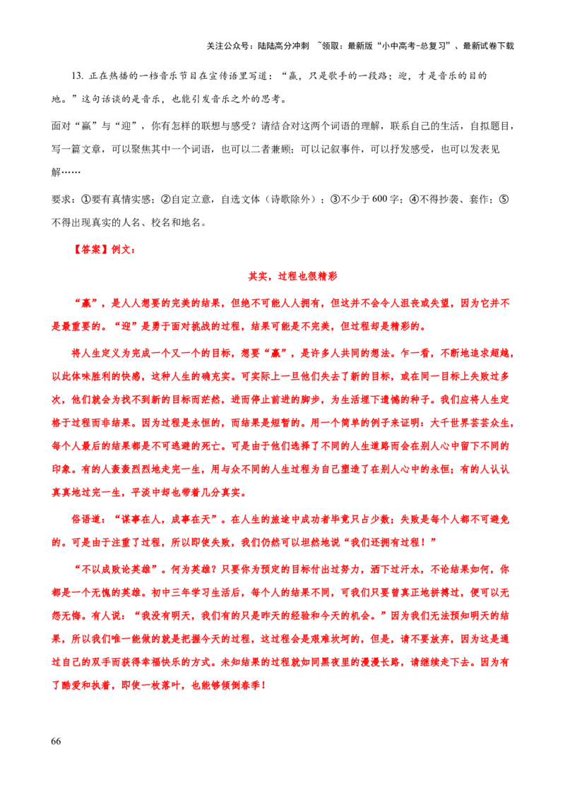 专题73中考作文之议论文、说明文开头、结尾（知识梳理+练习）（解析版）_02中考总复习（2026版更新中）_01-语文-中考总复习_2025年中考资料