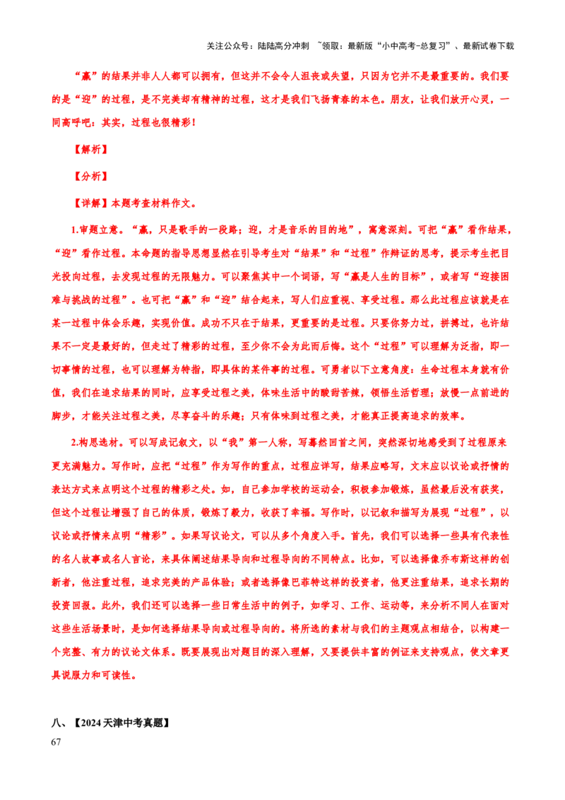 专题73中考作文之议论文、说明文开头、结尾（知识梳理+练习）（解析版）_02中考总复习（2026版更新中）_01-语文-中考总复习_2025年中考资料