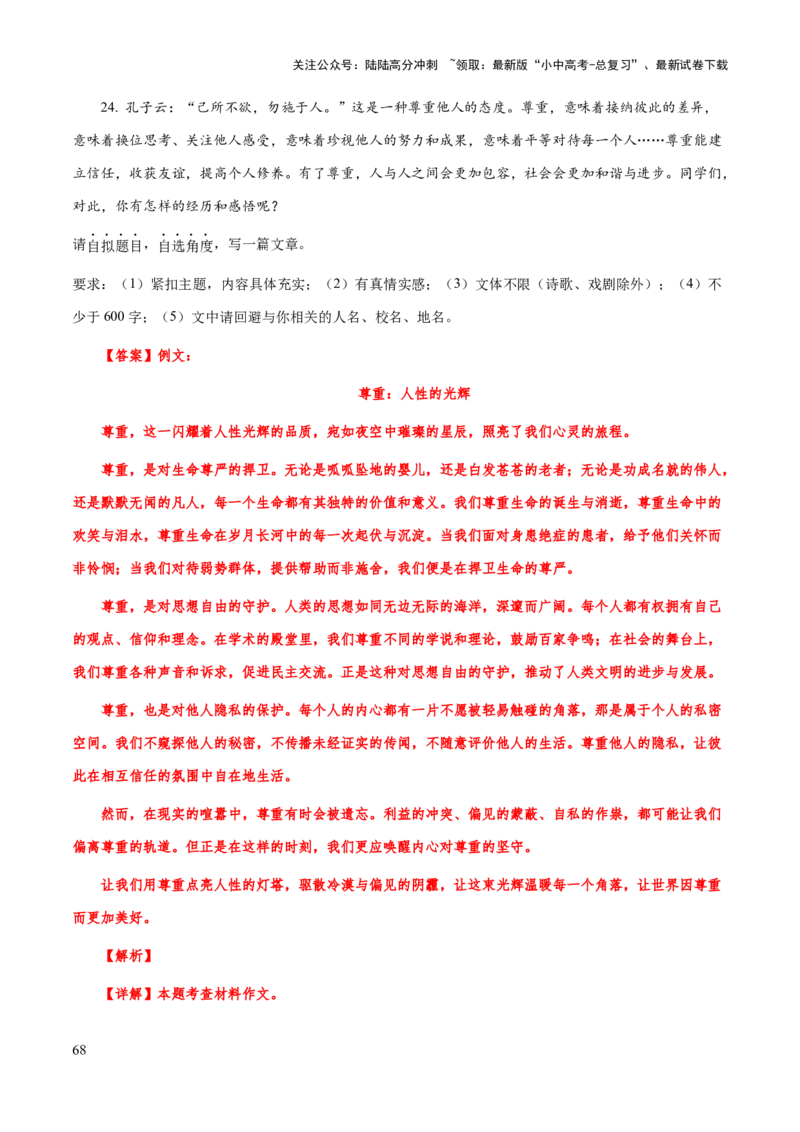 专题73中考作文之议论文、说明文开头、结尾（知识梳理+练习）（解析版）_02中考总复习（2026版更新中）_01-语文-中考总复习_2025年中考资料