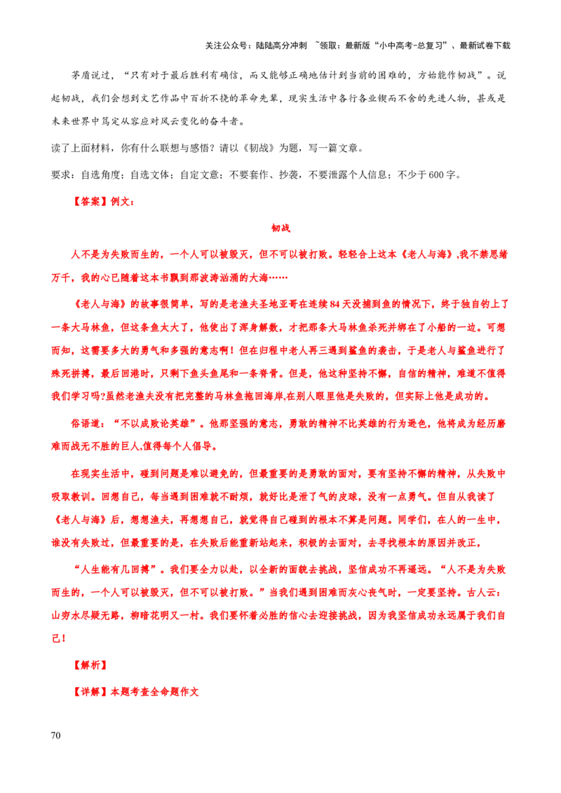 专题73中考作文之议论文、说明文开头、结尾（知识梳理+练习）（解析版）_02中考总复习（2026版更新中）_01-语文-中考总复习_2025年中考资料