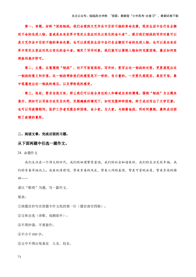 专题73中考作文之议论文、说明文开头、结尾（知识梳理+练习）（解析版）_02中考总复习（2026版更新中）_01-语文-中考总复习_2025年中考资料