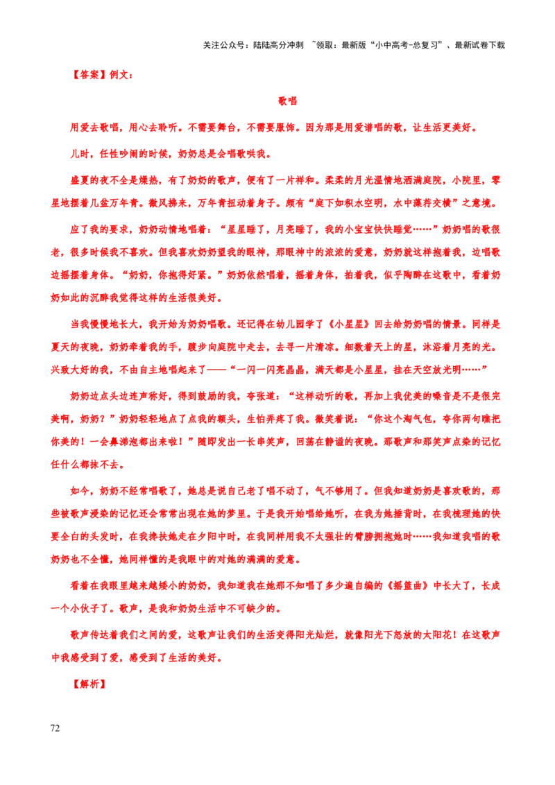 专题73中考作文之议论文、说明文开头、结尾（知识梳理+练习）（解析版）_02中考总复习（2026版更新中）_01-语文-中考总复习_2025年中考资料