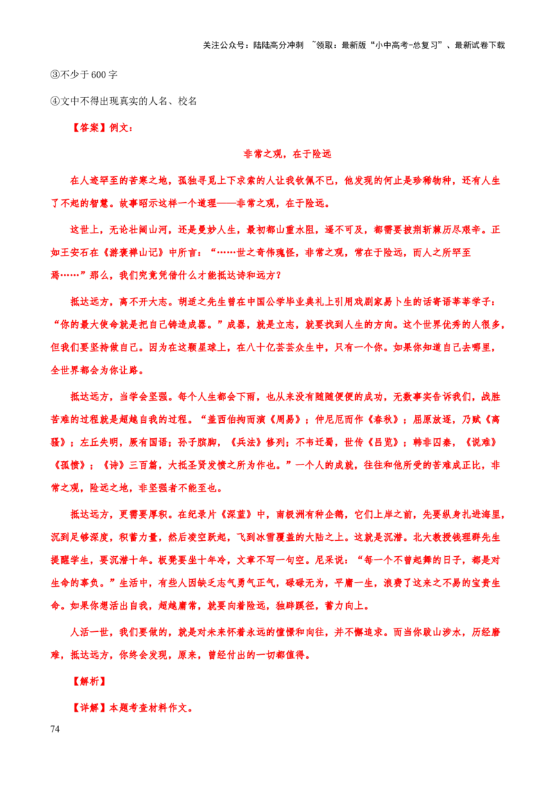 专题73中考作文之议论文、说明文开头、结尾（知识梳理+练习）（解析版）_02中考总复习（2026版更新中）_01-语文-中考总复习_2025年中考资料