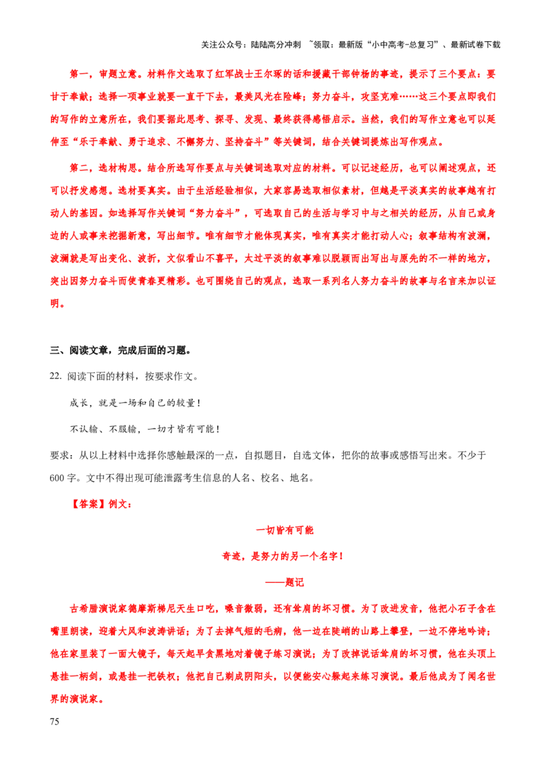 专题73中考作文之议论文、说明文开头、结尾（知识梳理+练习）（解析版）_02中考总复习（2026版更新中）_01-语文-中考总复习_2025年中考资料