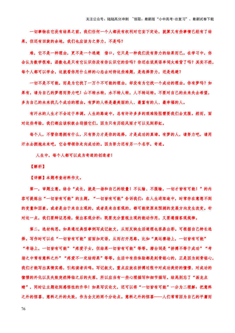 专题73中考作文之议论文、说明文开头、结尾（知识梳理+练习）（解析版）_02中考总复习（2026版更新中）_01-语文-中考总复习_2025年中考资料