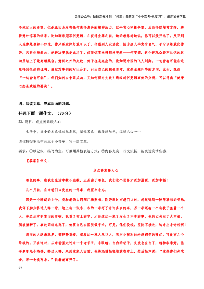 专题73中考作文之议论文、说明文开头、结尾（知识梳理+练习）（解析版）_02中考总复习（2026版更新中）_01-语文-中考总复习_2025年中考资料