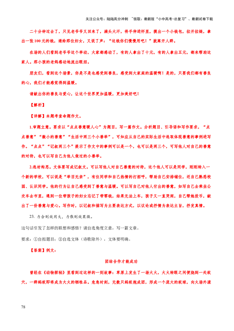 专题73中考作文之议论文、说明文开头、结尾（知识梳理+练习）（解析版）_02中考总复习（2026版更新中）_01-语文-中考总复习_2025年中考资料