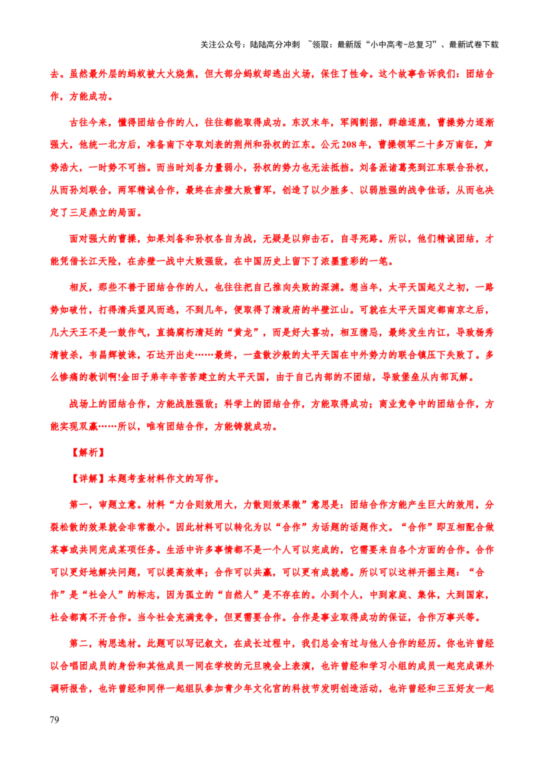 专题73中考作文之议论文、说明文开头、结尾（知识梳理+练习）（解析版）_02中考总复习（2026版更新中）_01-语文-中考总复习_2025年中考资料