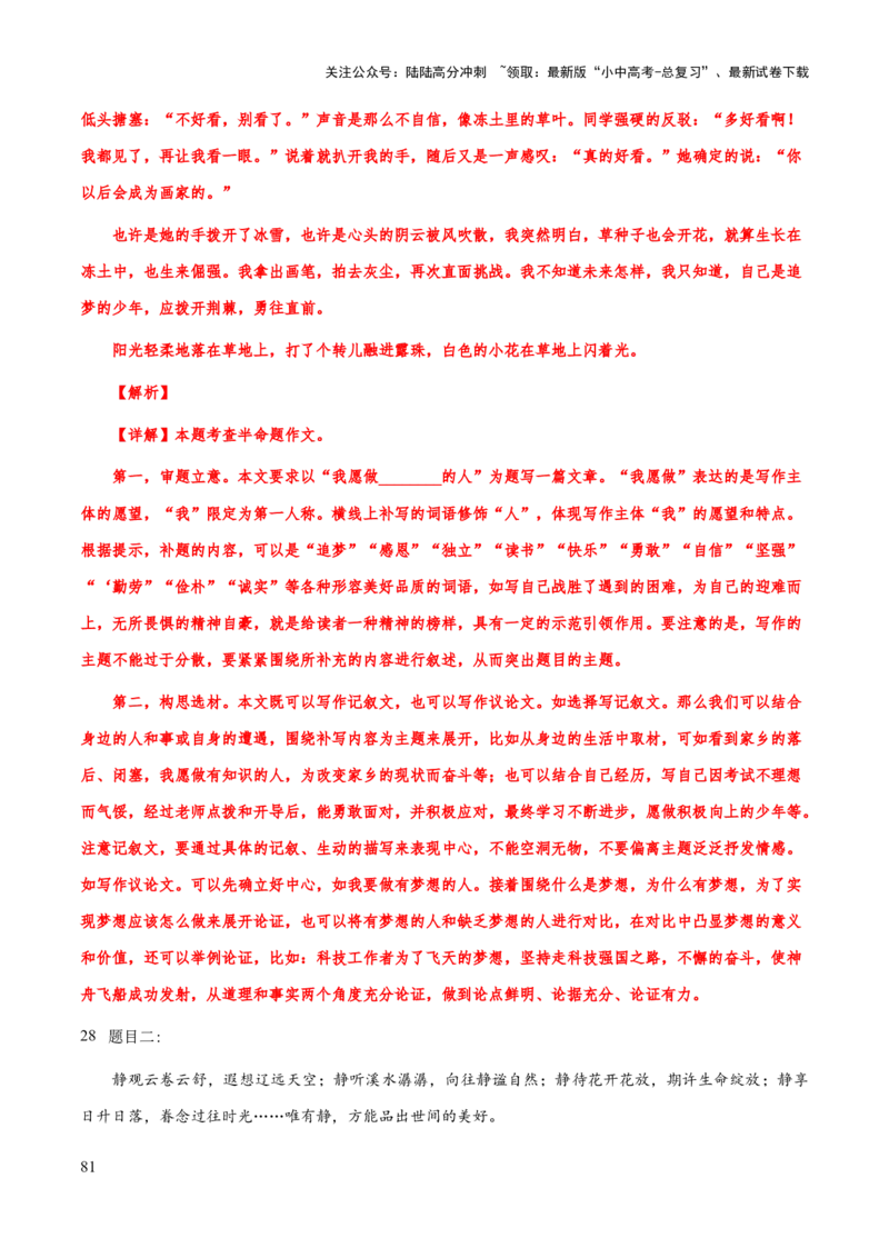 专题73中考作文之议论文、说明文开头、结尾（知识梳理+练习）（解析版）_02中考总复习（2026版更新中）_01-语文-中考总复习_2025年中考资料