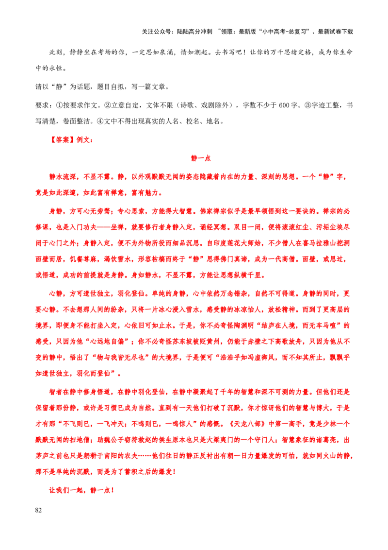 专题73中考作文之议论文、说明文开头、结尾（知识梳理+练习）（解析版）_02中考总复习（2026版更新中）_01-语文-中考总复习_2025年中考资料