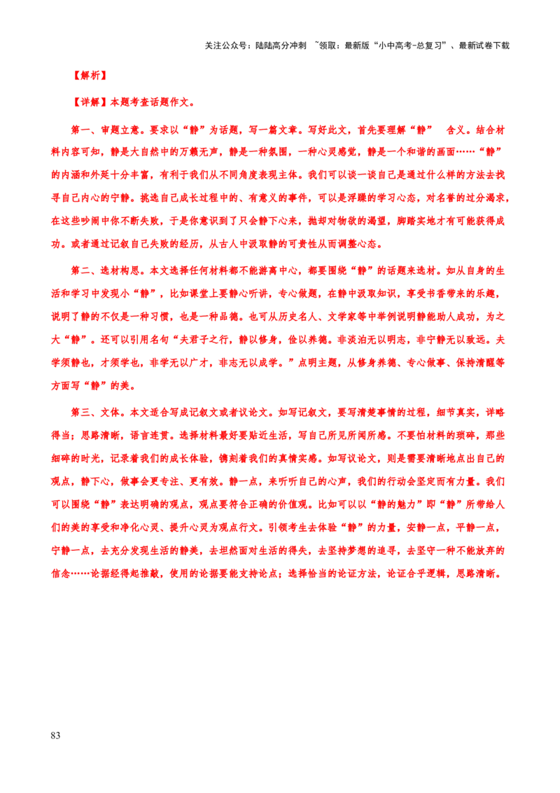 专题73中考作文之议论文、说明文开头、结尾（知识梳理+练习）（解析版）_02中考总复习（2026版更新中）_01-语文-中考总复习_2025年中考资料