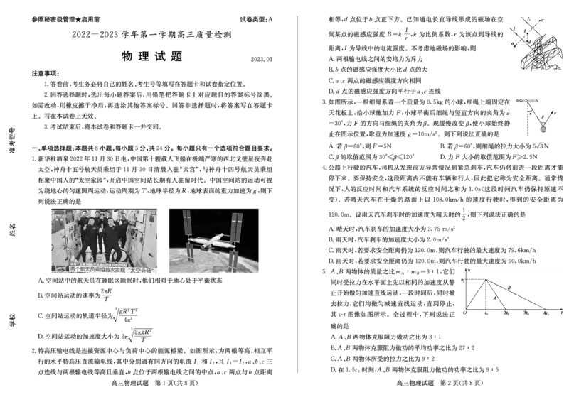 23年枣庄一调-物理试题_4.2025物理总复习_2023年新高复习资料_3物理高考模拟题_新高考_2023届山东省枣庄2022-2023学年第一学期高三质量检测（一调）物理