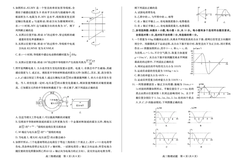 23年枣庄一调-物理试题_4.2025物理总复习_2023年新高复习资料_3物理高考模拟题_新高考_2023届山东省枣庄2022-2023学年第一学期高三质量检测（一调）物理