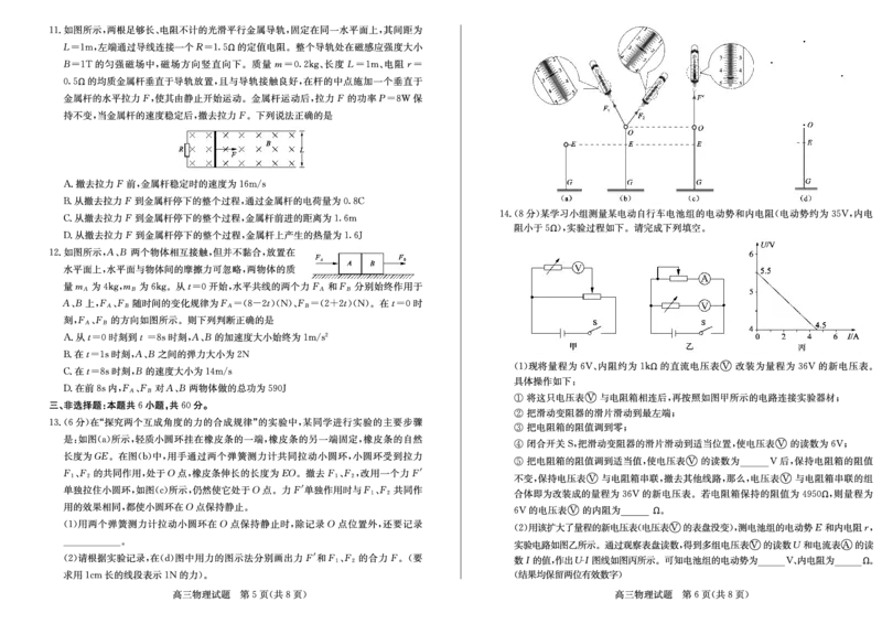 23年枣庄一调-物理试题_4.2025物理总复习_2023年新高复习资料_3物理高考模拟题_新高考_2023届山东省枣庄2022-2023学年第一学期高三质量检测（一调）物理