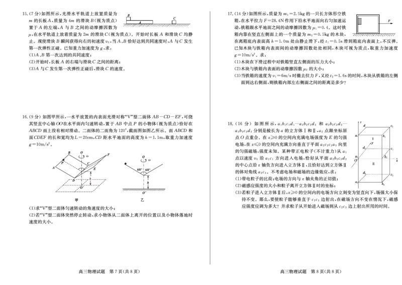 23年枣庄一调-物理试题_4.2025物理总复习_2023年新高复习资料_3物理高考模拟题_新高考_2023届山东省枣庄2022-2023学年第一学期高三质量检测（一调）物理