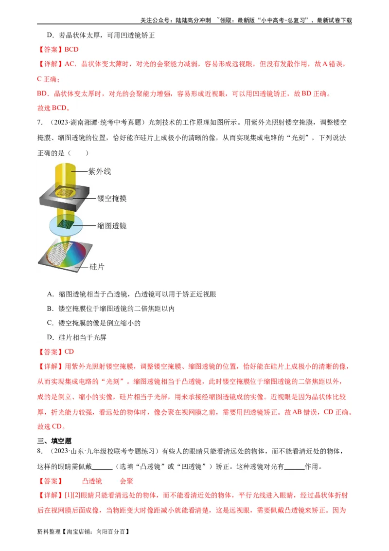专题5透镜及其应用5.4眼睛和眼镜5.5显微镜和望远镜（教师版）_02中考总复习（2026版更新中）_04-物理-中考总复习_2024年中考复习资料_专项复习资料