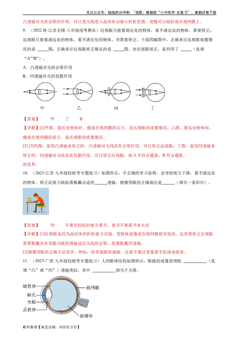 专题5透镜及其应用5.4眼睛和眼镜5.5显微镜和望远镜（教师版）_02中考总复习（2026版更新中）_04-物理-中考总复习_2024年中考复习资料_专项复习资料